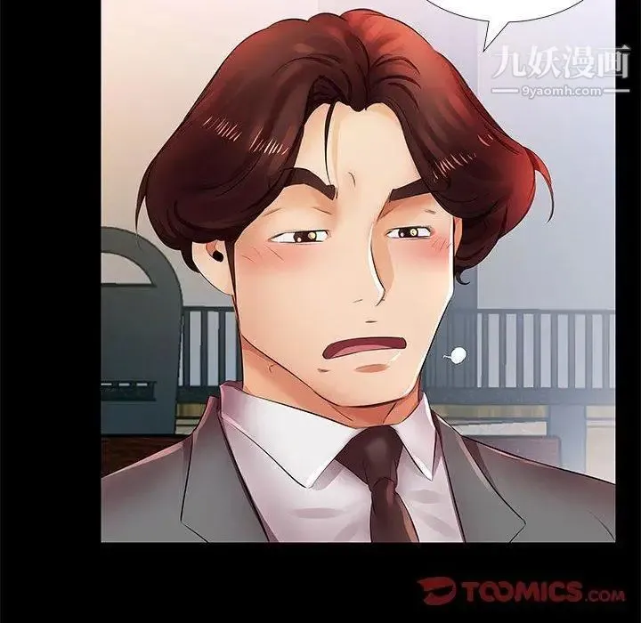 假戏真做 第22话 第14页