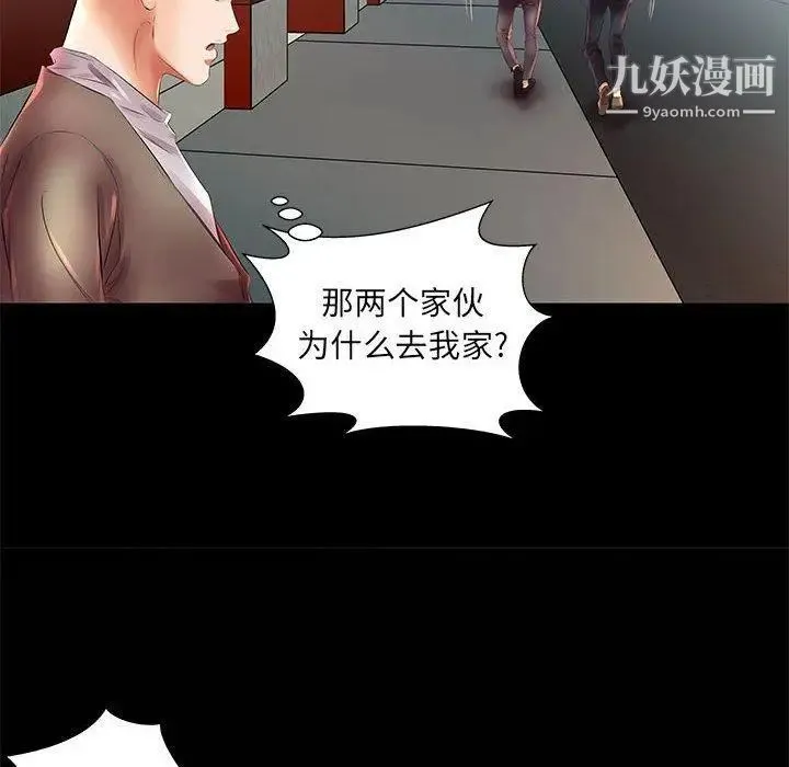 假戏真做 第22话 第70页
