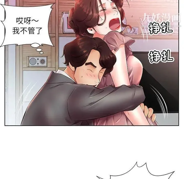 假戏真做 第22话 第27页