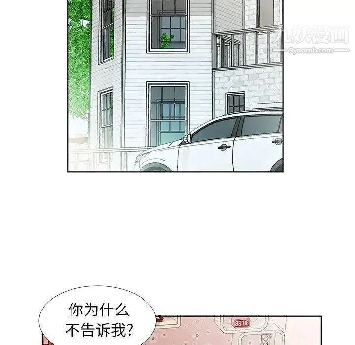 假戏真做 第22话 第93页