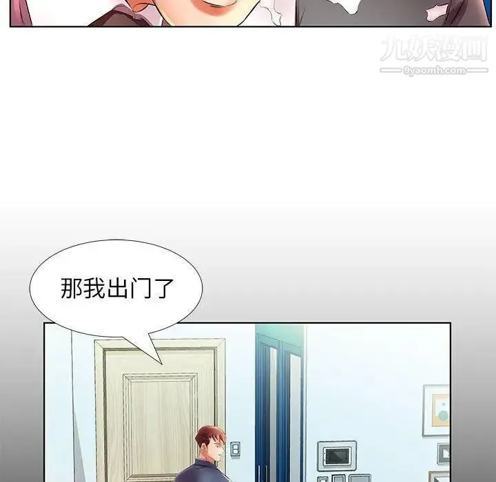 假戏真做 第22话 第59页