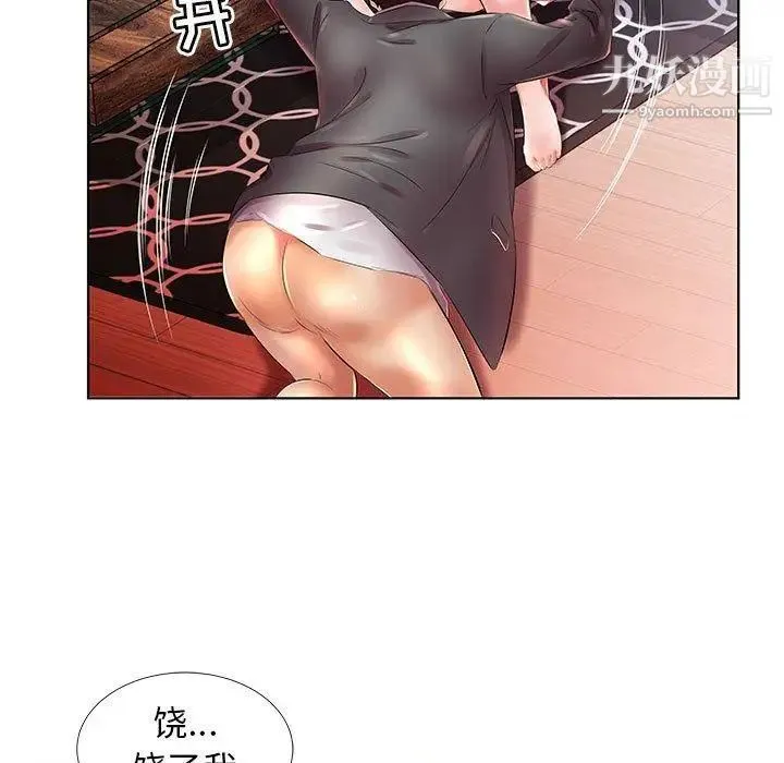 假戏真做 第22话 第43页