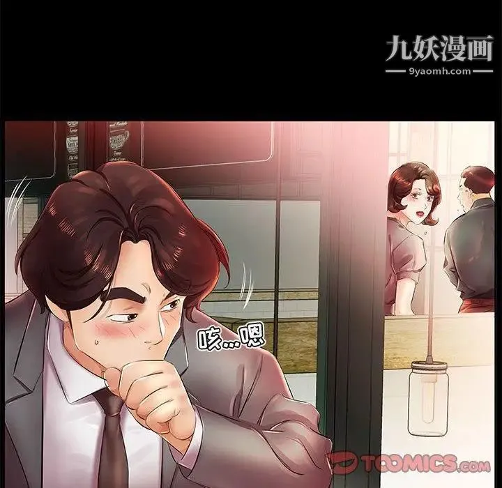 假戏真做 第22话 第8页