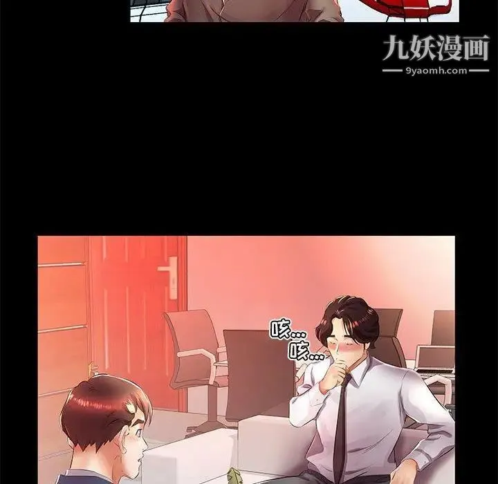 假戏真做 第22话 第66页
