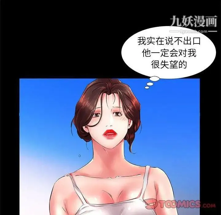 假戏真做 第22话 第62页
