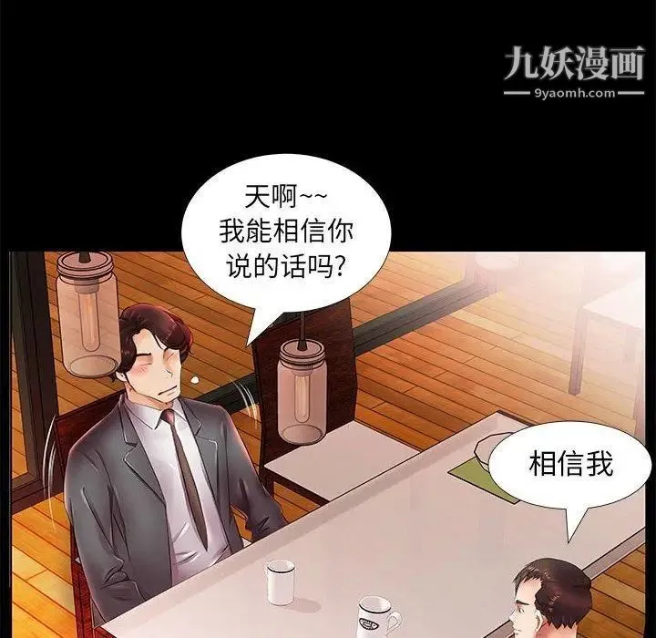 假戏真做 第22话 第12页