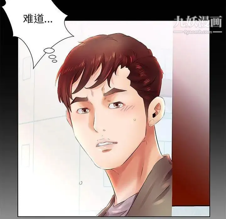 假戏真做 第22话 第71页