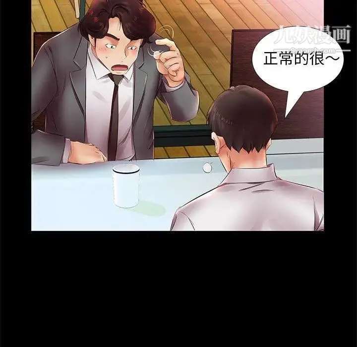 假戏真做 第22话 第11页