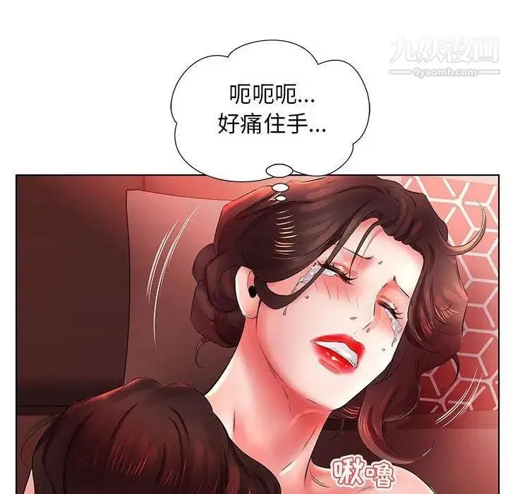 假戏真做 第22话 第52页