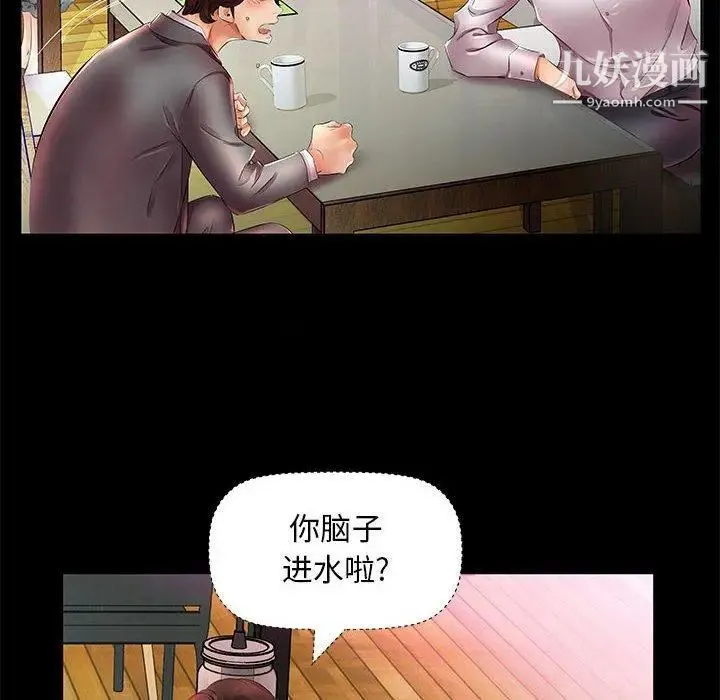 假戏真做 第22话 第10页