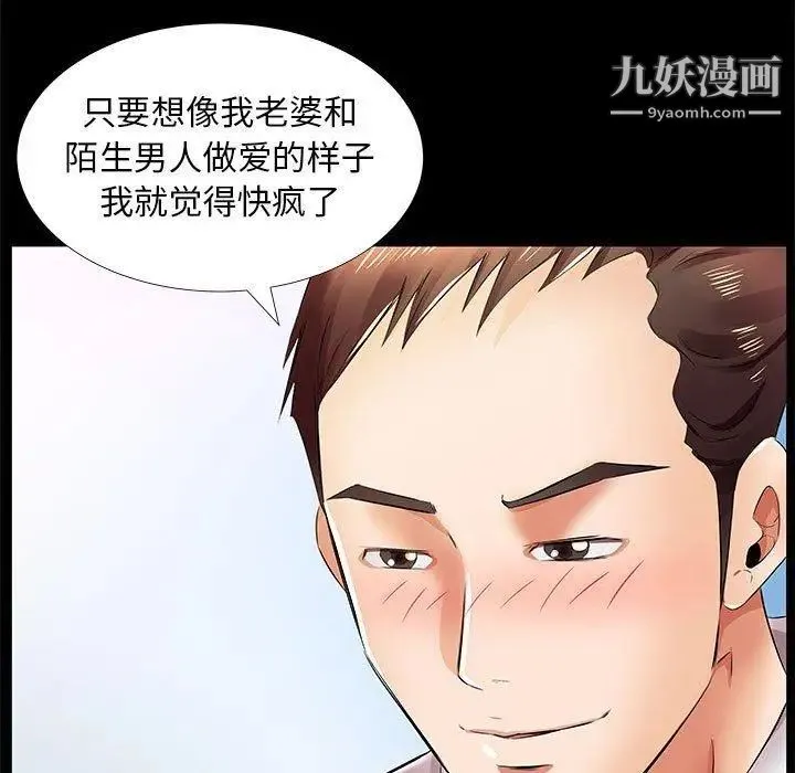 假戏真做 第22话 第15页