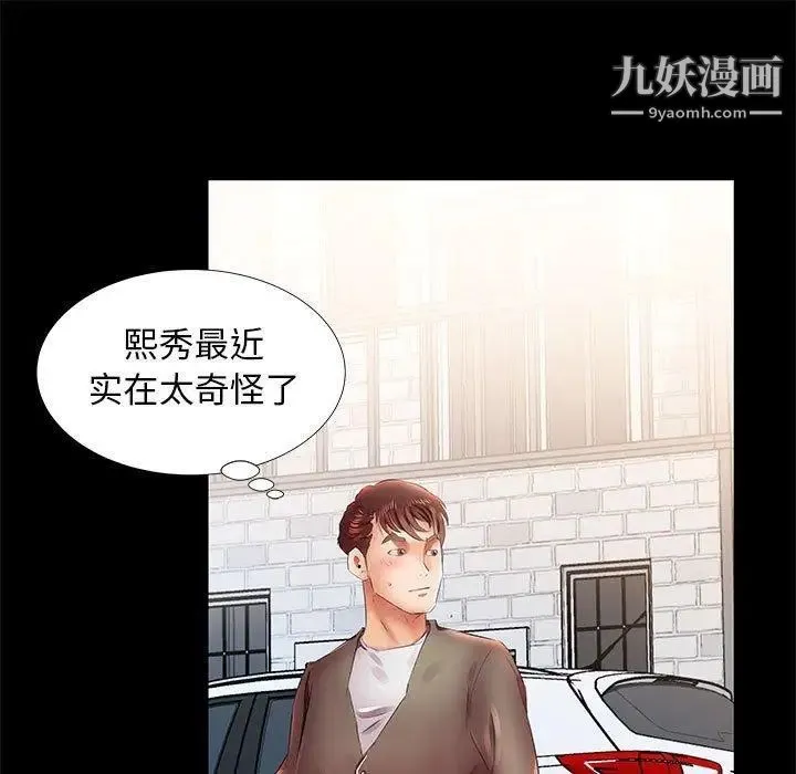 假戏真做 第22话 第65页