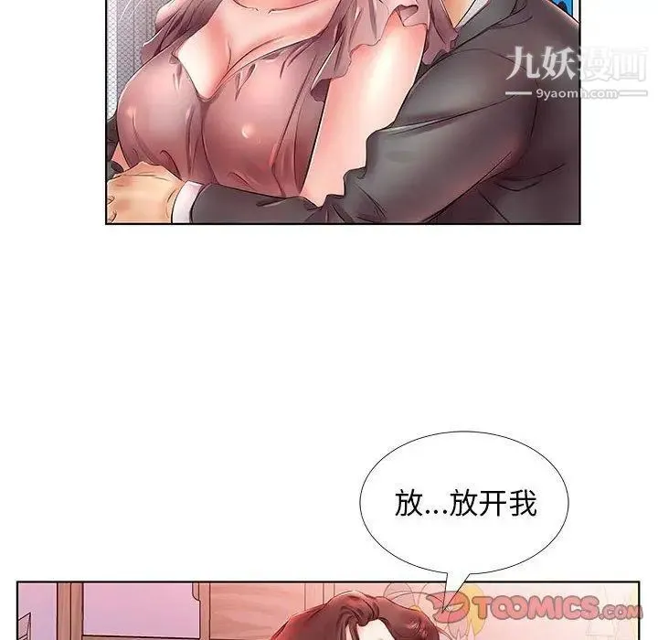 假戏真做 第22话 第26页