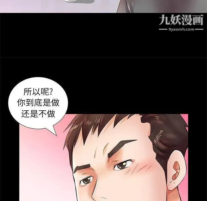 假戏真做 第22话 第19页