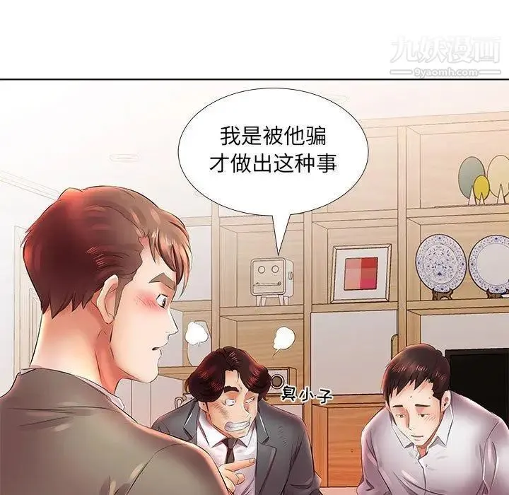 假戏真做 第22话 第81页