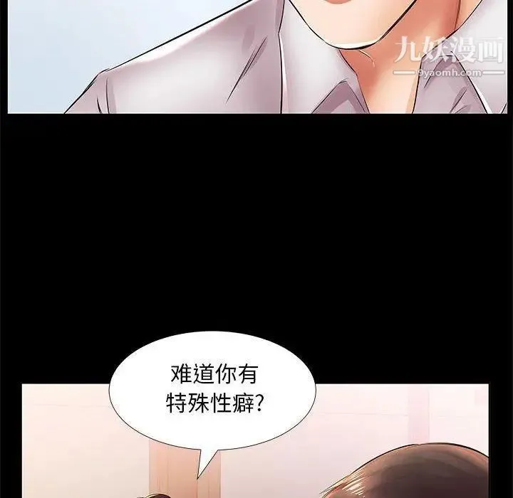 假戏真做 第22话 第16页