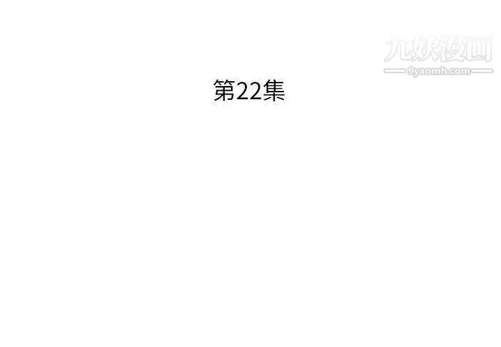 假戏真做 第22话 第3页