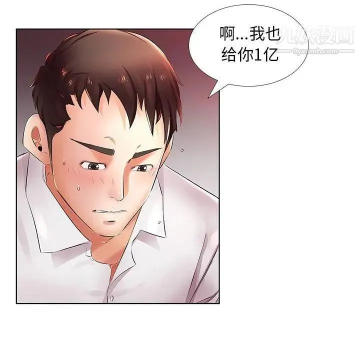 假戏真做 第22话 第88页