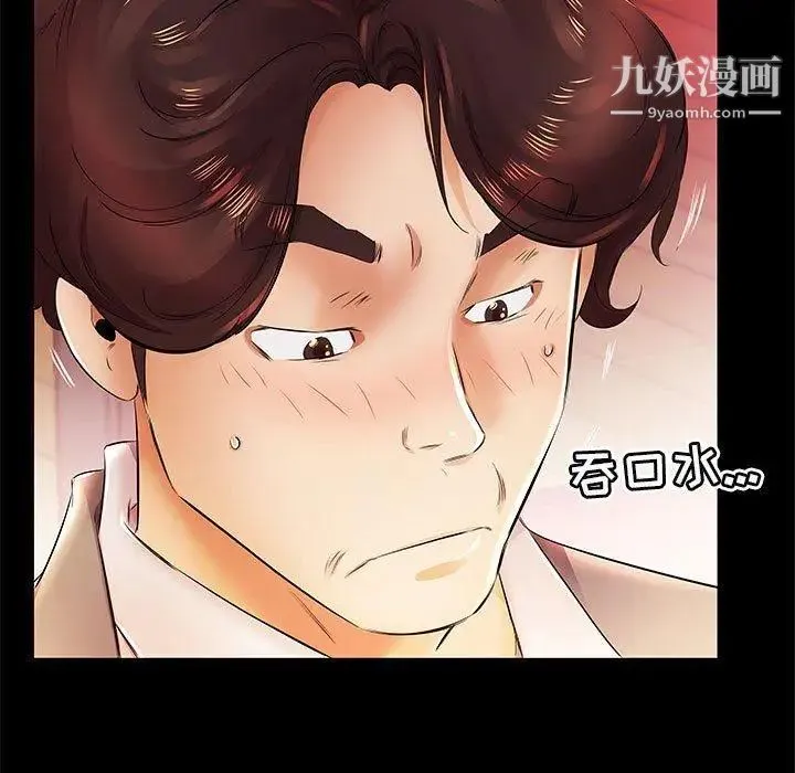 假戏真做 第22话 第21页