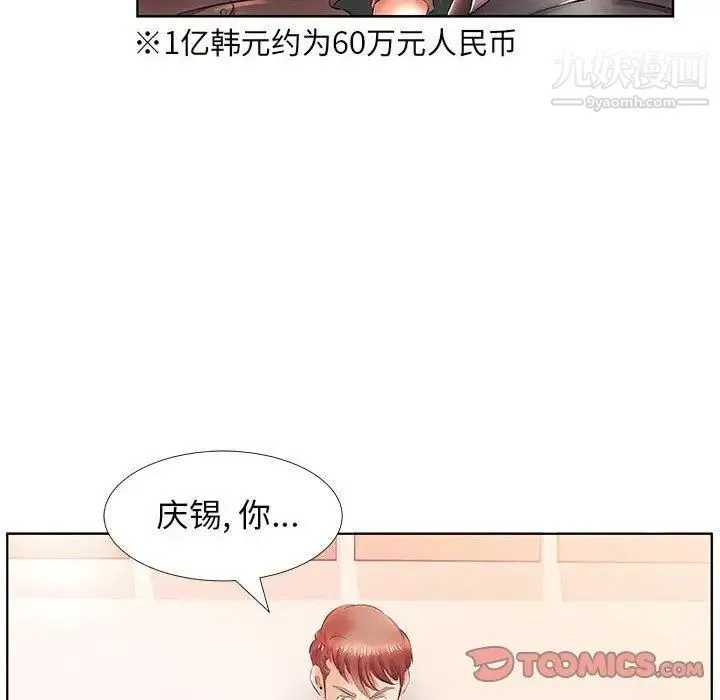 假戏真做 第22话 第86页