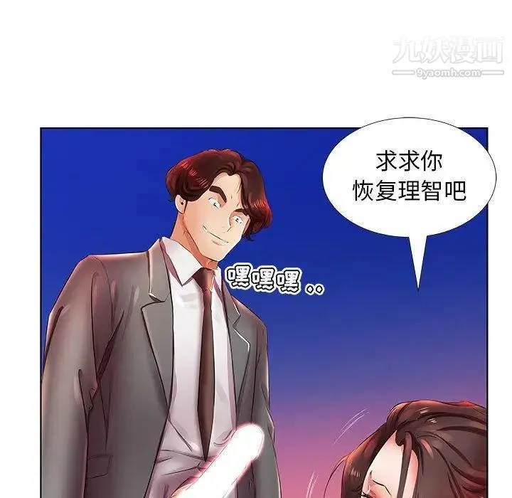 假戏真做 第22话 第35页