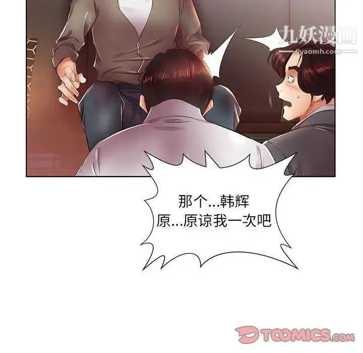 假戏真做 第22话 第80页