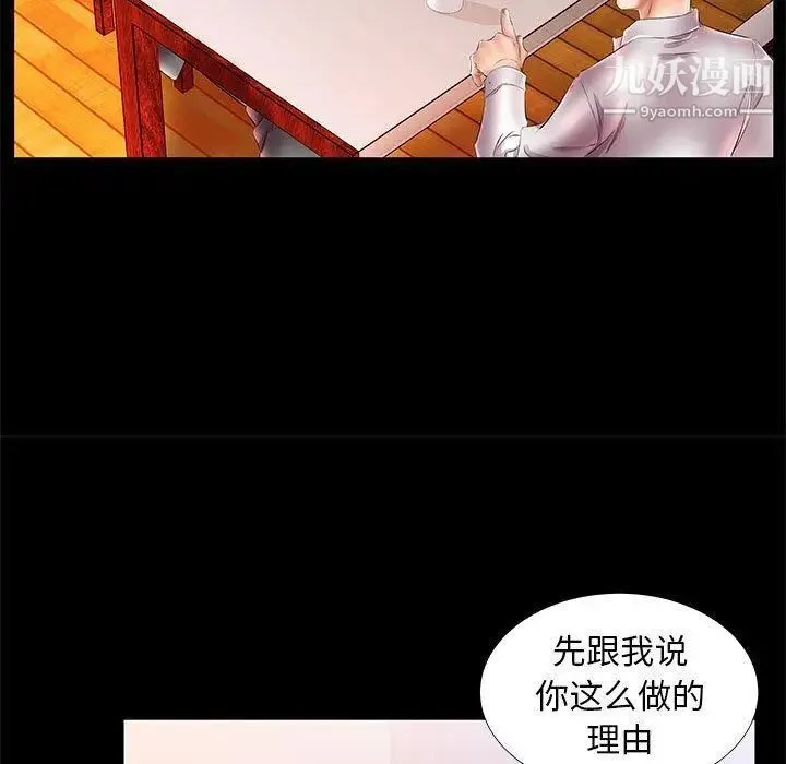 假戏真做 第22话 第13页
