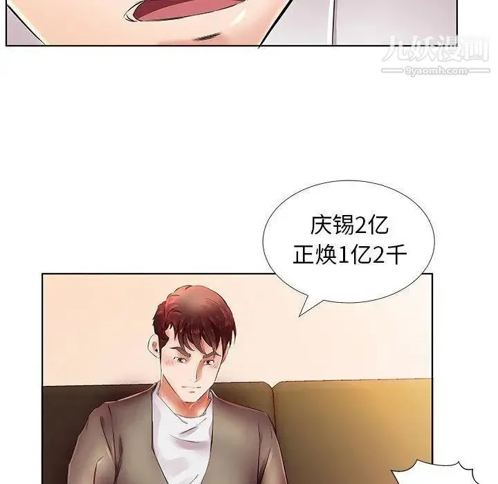 假戏真做 第22话 第90页
