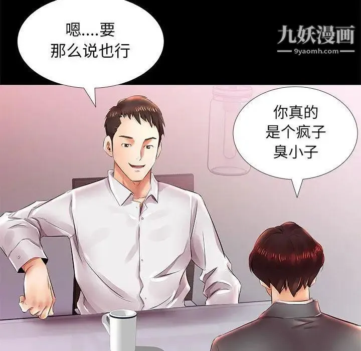 假戏真做 第22话 第18页