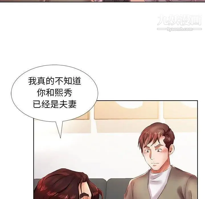 假戏真做 第22话 第82页