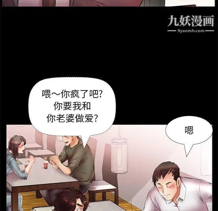 假戏真做 第22话 第9页