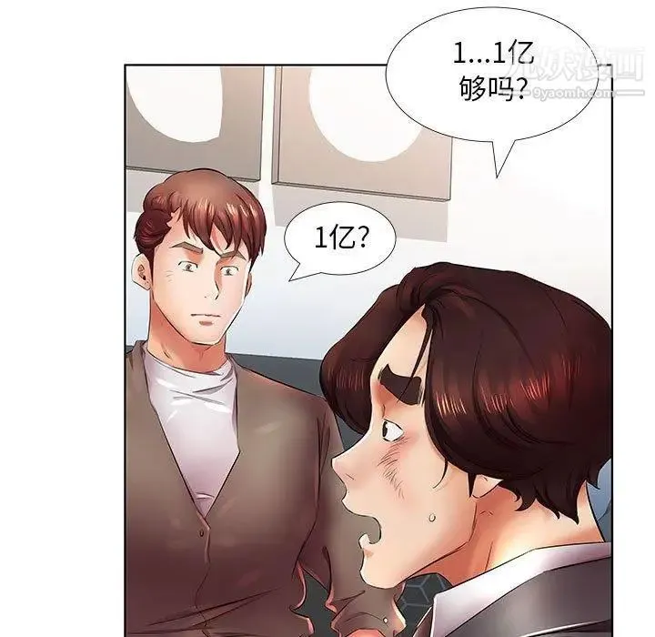假戏真做 第22话 第85页