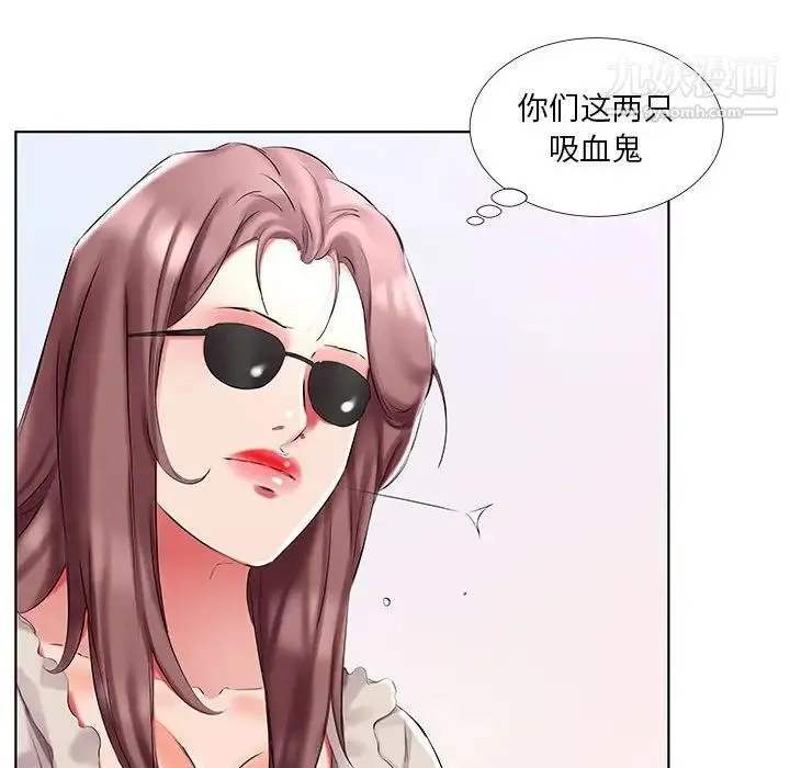 假戏真做 第46话 第38页