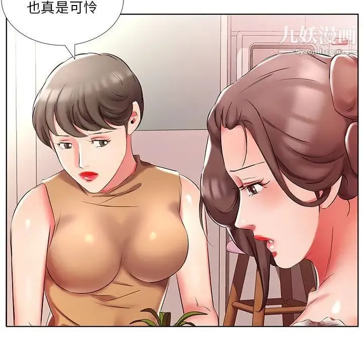 假戏真做 第46话 第85页