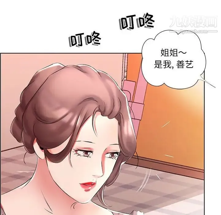 假戏真做 第46话 第78页