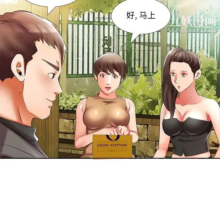 假戏真做 第46话 第61页