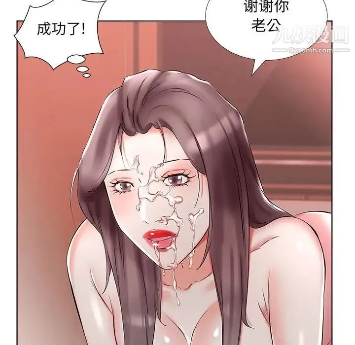 假戏真做 第46话 第28页