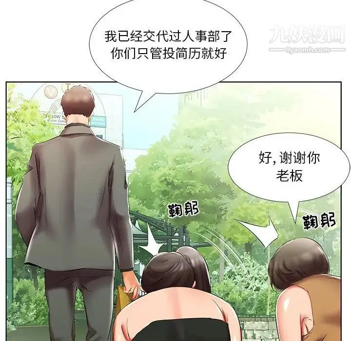 假戏真做 第46话 第68页