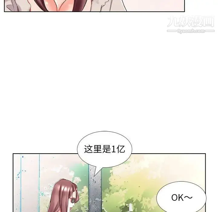 假戏真做 第46话 第39页