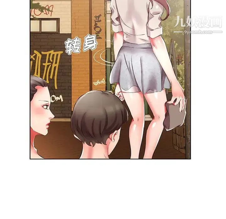 假戏真做 第46话 第47页