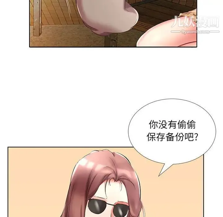 假戏真做 第46话 第43页
