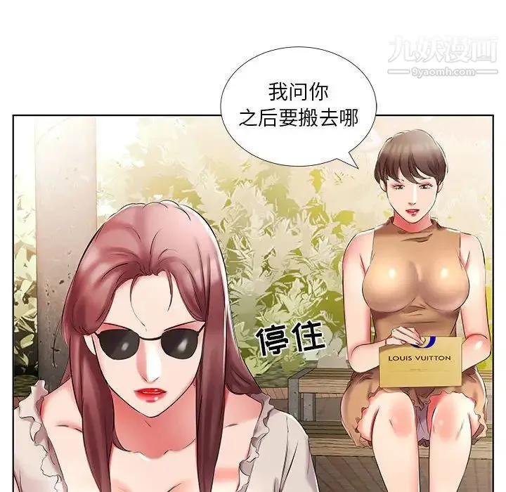 假戏真做 第46话 第48页