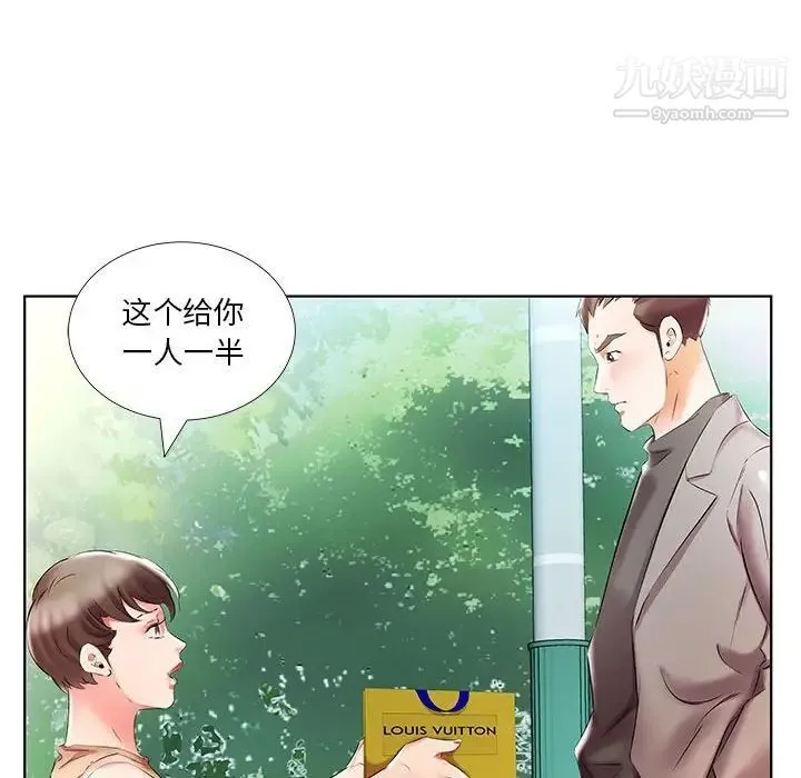 假戏真做 第46话 第62页