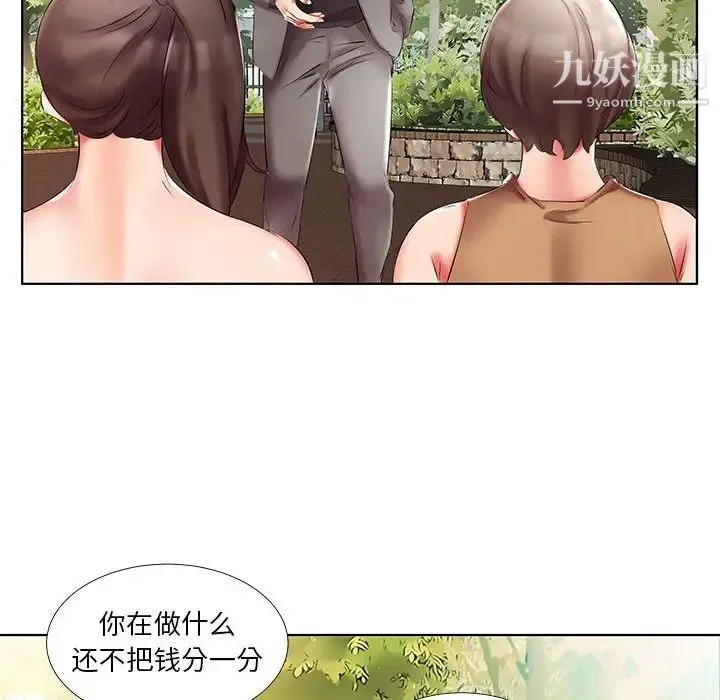 假戏真做 第46话 第60页