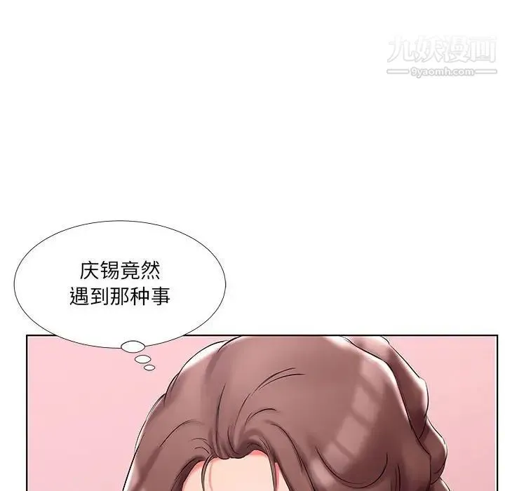 假戏真做 第46话 第86页
