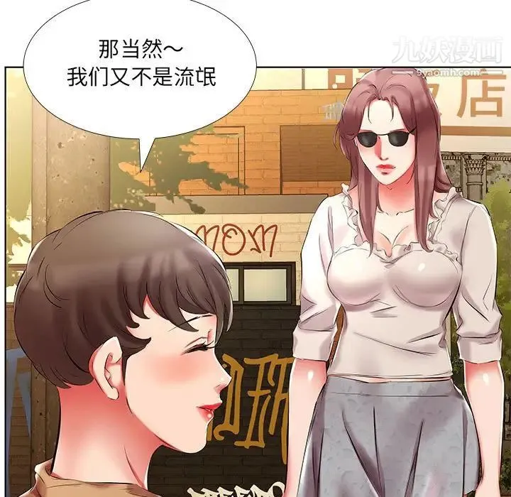 假戏真做 第46话 第45页