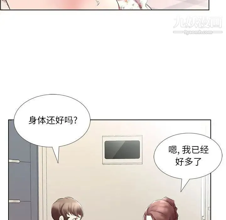 假戏真做 第46话 第79页