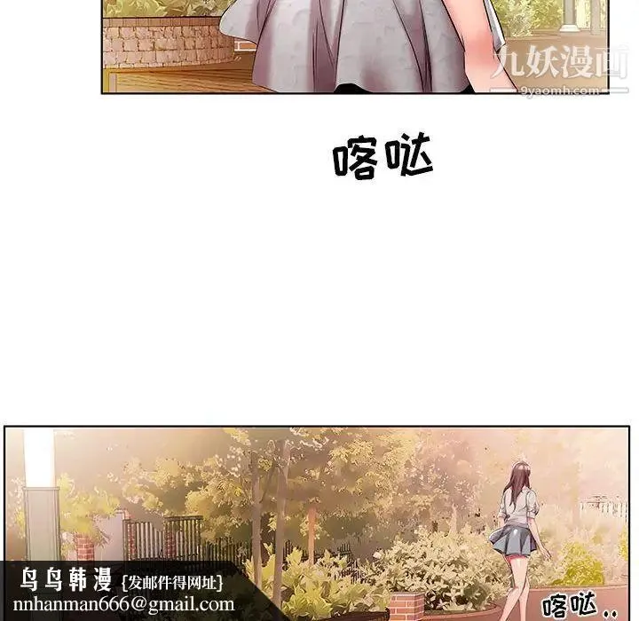 假戏真做 第46话 第52页
