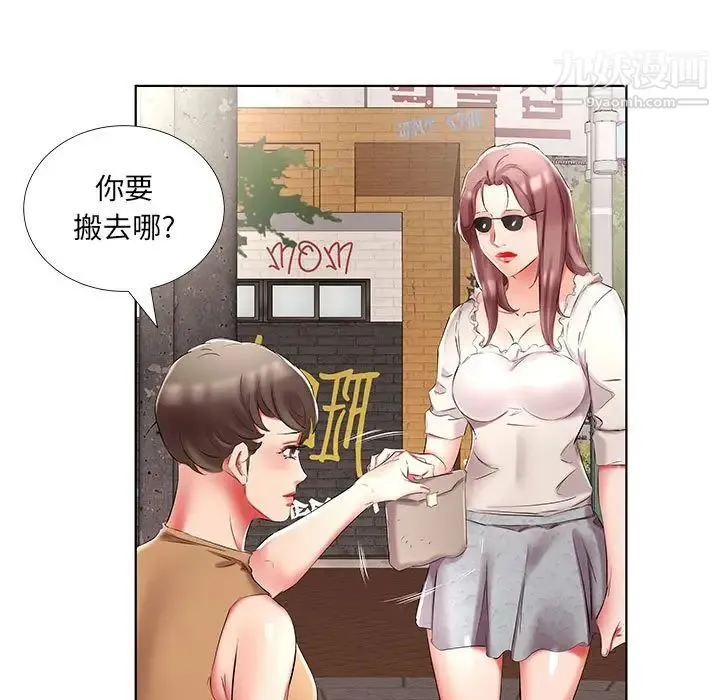 假戏真做 第46话 第41页