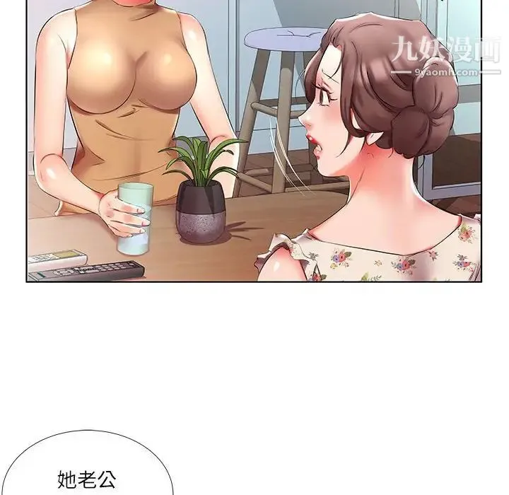 假戏真做 第46话 第84页